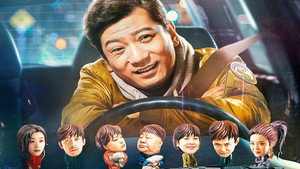 Всю ночь за рулём (фильм, 2019)