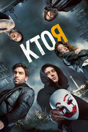 Кто я (фильм, 2014)