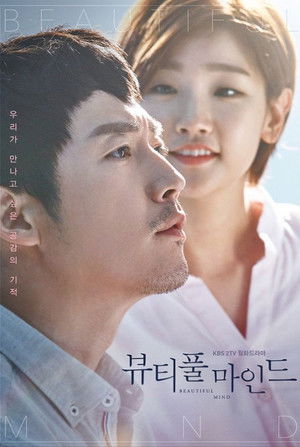 Лабиринты разума (сериал, 2016)