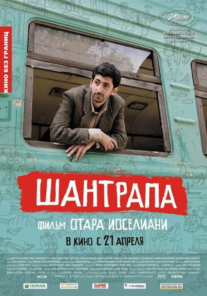 Шантрапа (фильм, 2010)