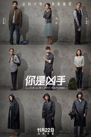 Виновные (фильм, 2019)