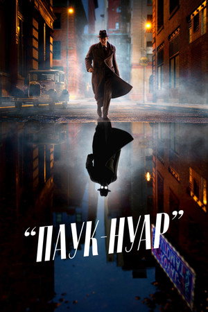Паук-Нуар (сериал, 2026)