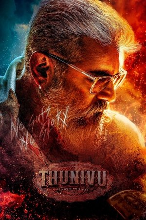 Мужество (фильм, 2023)
