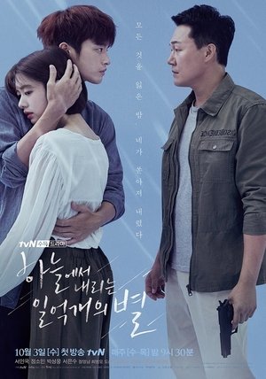 Сто миллионов звёзд с неба (сериал, 2018)