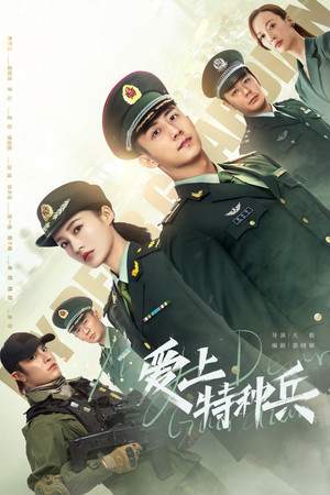 Любимая военная форма (сериал, 2021)