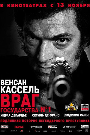 Враг государства №1 (фильм, 2008)