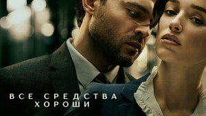 Честная игра (фильм, 2023)