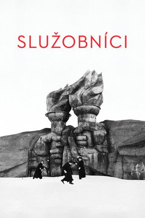 Слуги (фильм, 2020)
