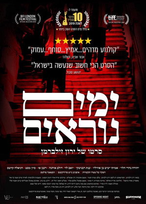 Подстрекательство (фильм, 2019)