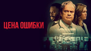 Комитет Бога (фильм, 2021)