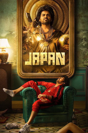 Джапан (фильм, 2023)