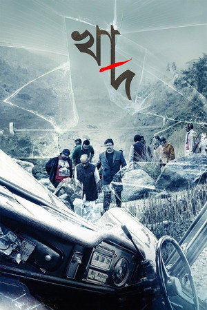 Бездна (фильм, 2014)