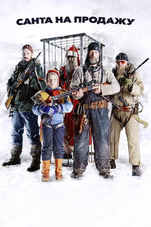 Санта на продажу (фильм, 2010)