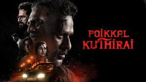 Конь с искусственной ногой (фильм, 2022)