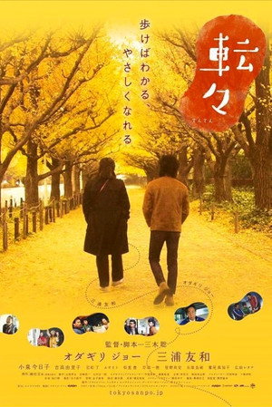 Прогулка по Токио (фильм, 2007)
