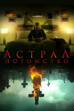Потомство дьявола (фильм, 2022)
