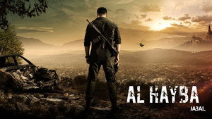 Ал Хайба (сериал, 2017)