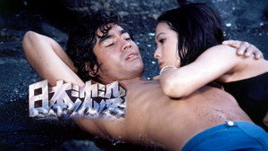 Гибель Японии (фильм, 1973)