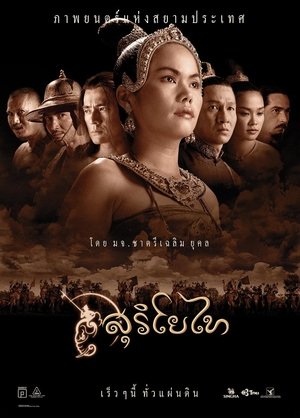 Легенда о Суриотай (фильм, 2001)