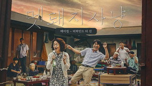 Охота на кабана (сериал, 2022)