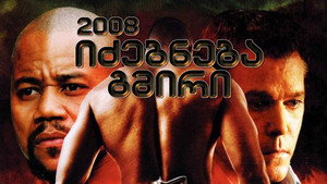 Разыскивается герой (фильм, 2007)