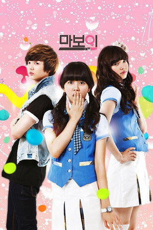 Мой мальчик (сериал, 2012)