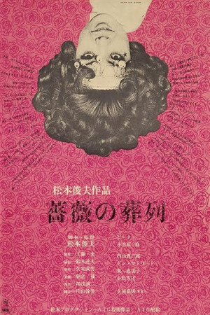 Похоронная процессия роз (фильм, 1969)