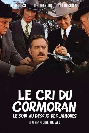 Вечерний крик баклана над джонками (фильм, 1971)