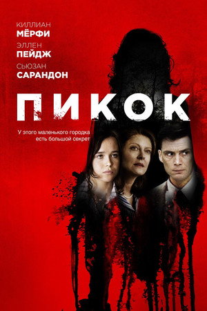 Пикок (фильм, 2009)