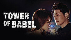 Вавилон (сериал, 2019)