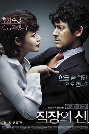 Королева офиса (сериал, 2013)
