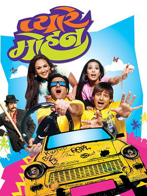 Не оставляйте любимых в беде (фильм, 2006)
