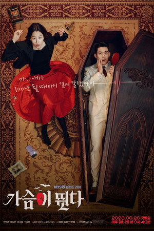 Моё сердце бьётся (сериал, 2023)