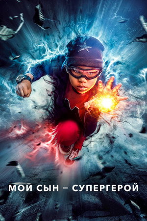 Воспитывая Диона (сериал, 2020)