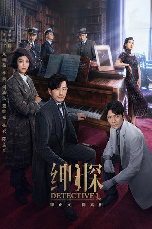 Детектив L (сериал, 2019)