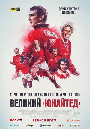 Путь Юнайтед (фильм, 2021)