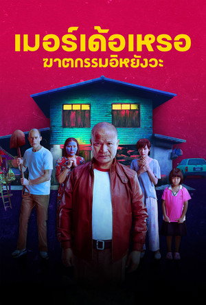 Убийца (фильм, 2023)