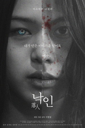 Клеймо (фильм, 2018)