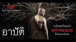 Карма (фильм, 2015)