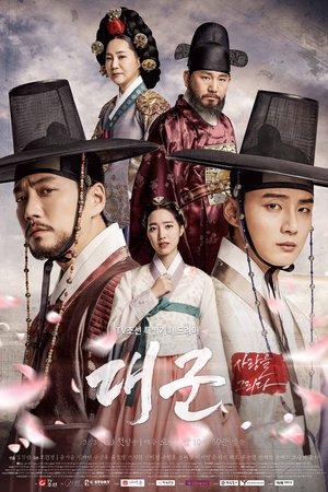 Наследный принц (сериал, 2018)