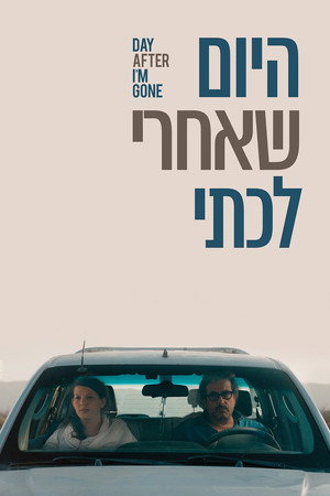 После моего ухода (фильм, 2019)