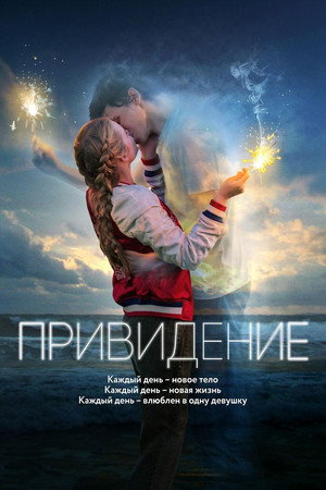 Привидение (фильм, 2018)