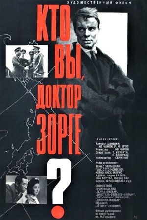 Кто вы, доктор Зорге (фильм, 1961)