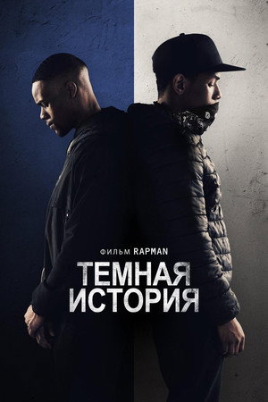 Темная история (фильм, 2019)