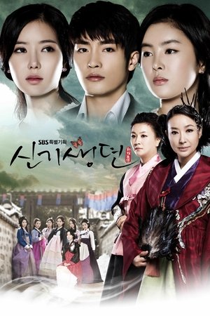 История кисэн (сериал, 2011)