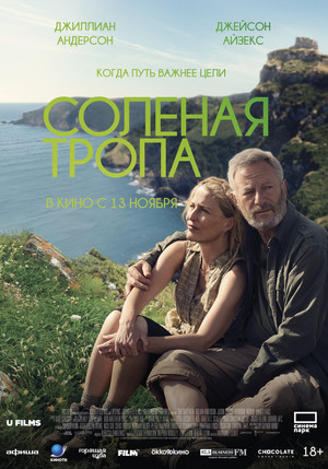 Соленая тропа (фильм, 2024)