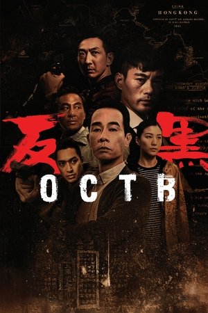 Отдел по борьбе с преступностью (сериал, 2017)