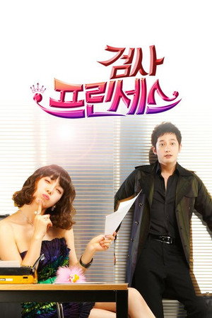 Очаровательный прокурор (сериал, 2010)