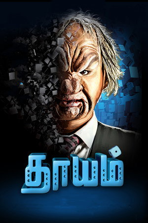 Жребий (фильм, 2017)