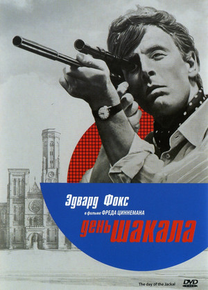 День Шакала (фильм, 1973)